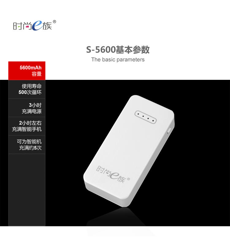 时尚E族 移动电源5600毫安 三星苹果4s小米通用型手机充电宝器