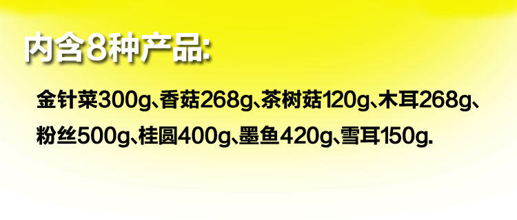 干货礼盒 黑木耳银耳茶树菇墨鱼干货特产大礼包团购年货礼盒