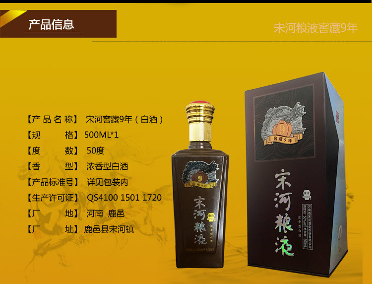 中国名酒中华老字号宋河粮液窖藏9年50度500mL浓香型白酒礼盒