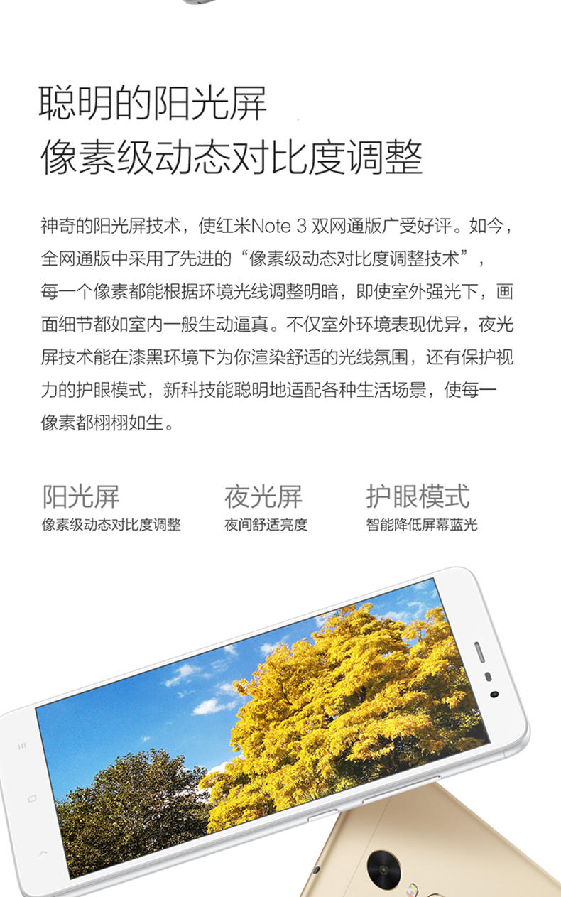 Xiaomi/小米 红米Note3 16G 全网通4G智能大屏手机