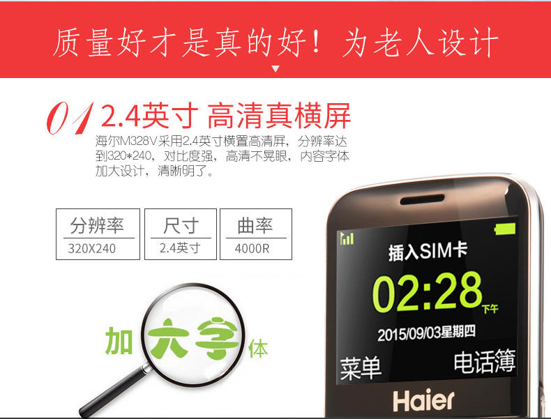 Haier/海尔 M328V老人机手机直板大屏按键功能老年人大字大声移动