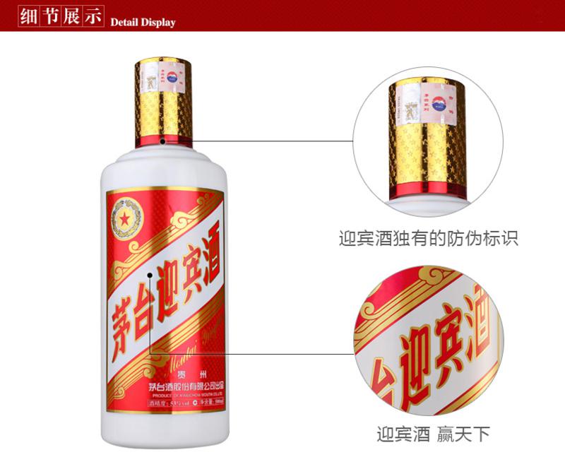 茅台迎宾酒（新包装） 53度500ml*6 酱香型白酒