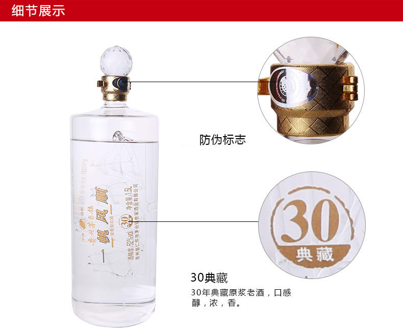 茅台镇 一帆风顺（玻璃帆） 52度1.5L 3斤礼盒装 浓香型白酒