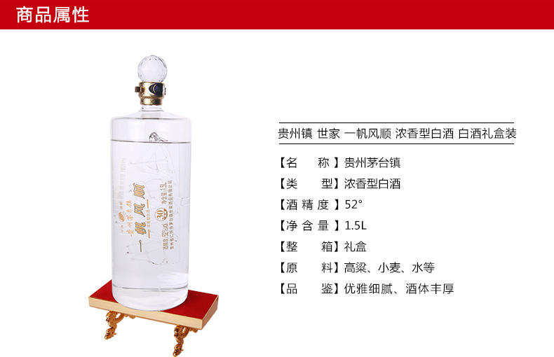 茅台镇 一帆风顺（玻璃帆） 52度1.5L 3斤礼盒装 浓香型白酒