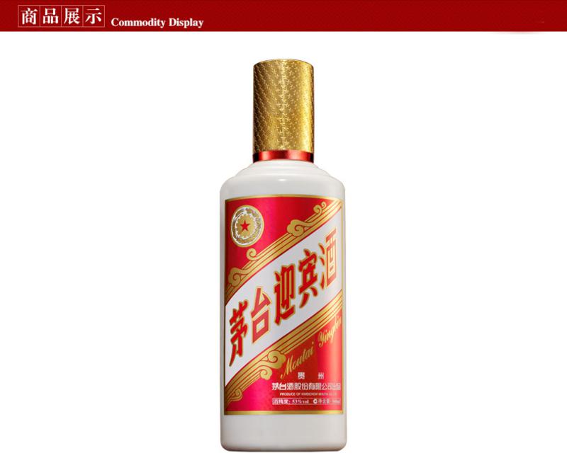 茅台迎宾酒（新包装） 53度500ml*6 酱香型白酒