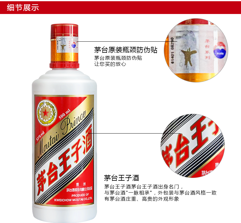 贵州茅台 王子酒 53度500ml*6整箱 酱香型白酒