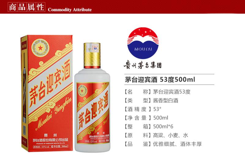 茅台迎宾酒（新包装） 53度500ml*6 酱香型白酒