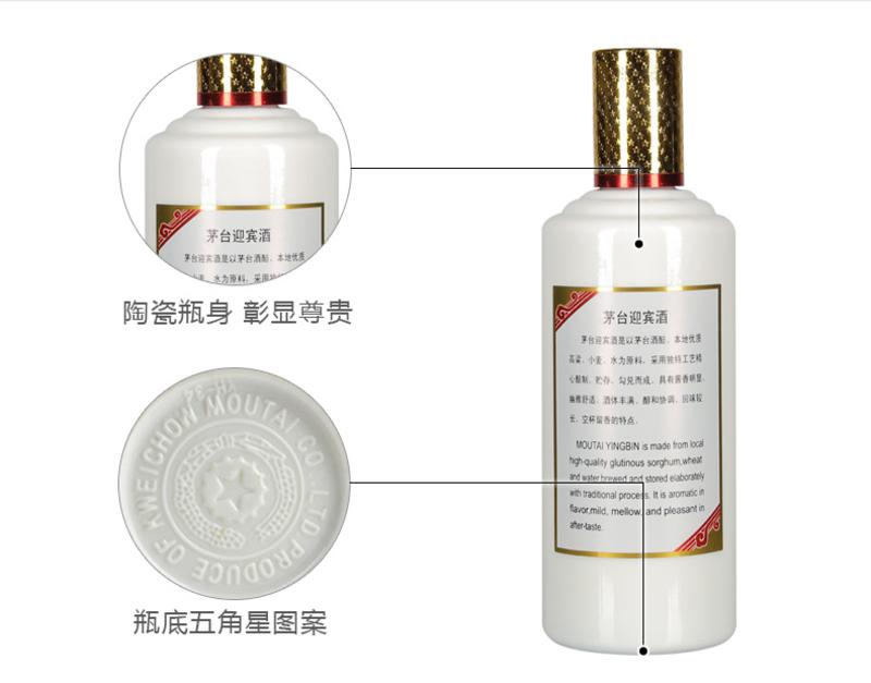 茅台迎宾酒（新包装） 53度500ml*6 酱香型白酒