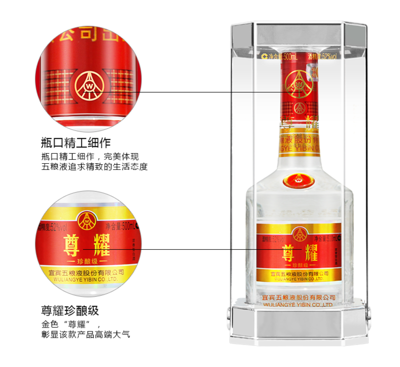 五粮液股份出品 尊耀 珍酿级 52度500ml*2   浓香型白酒