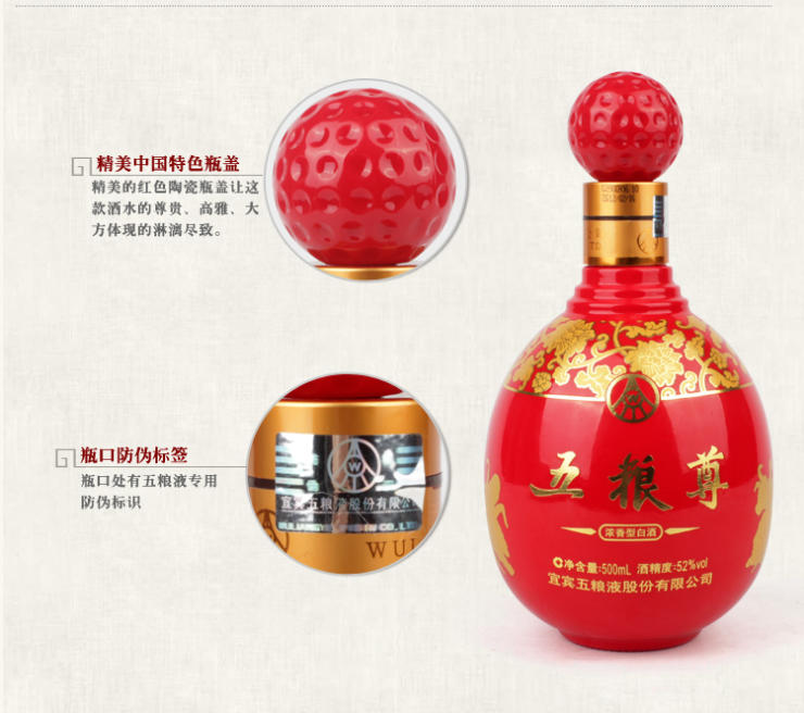 宜宾五粮液股份 五粮尊 豪华礼品酒 52度500ml 浓香型白酒