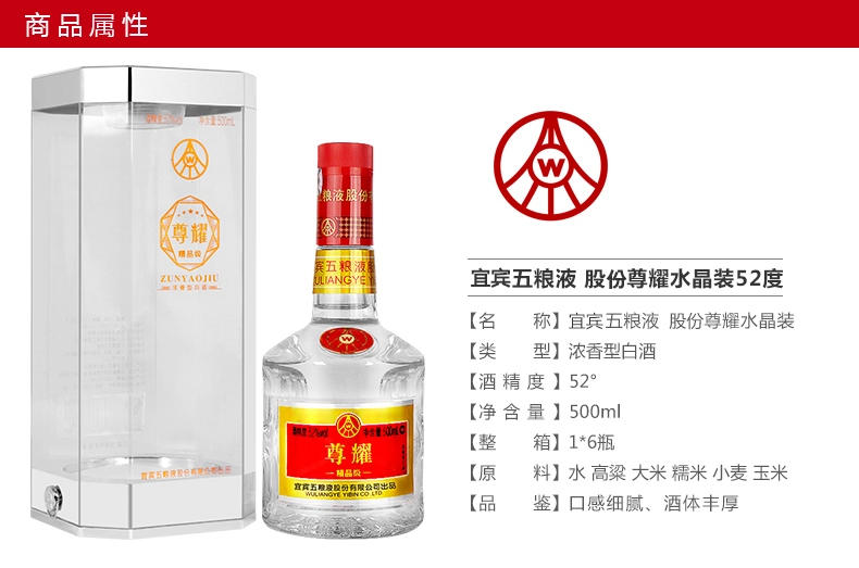 五粮液股份出品 52度 尊耀精品级 500ml*2瓶装 浓香型白酒