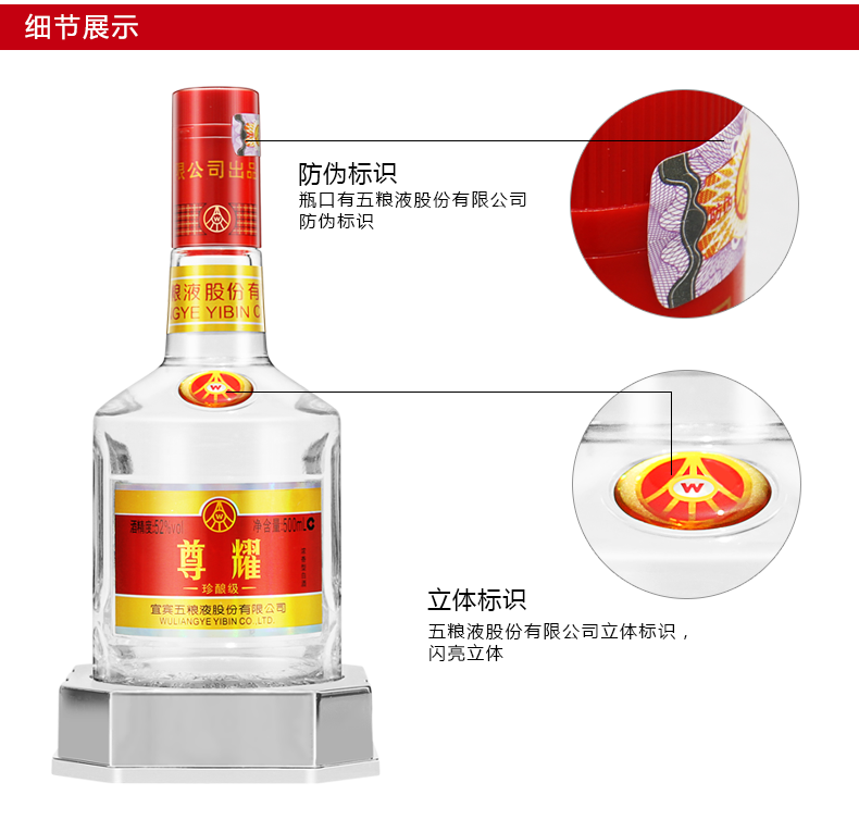 五粮液股份出品 尊耀 珍酿级 52度500ml*6 整箱 浓香型白酒