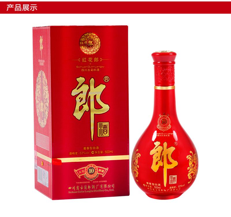 郎酒 红 花 郎 十年 陈酿 53度500ml 酱香型白酒