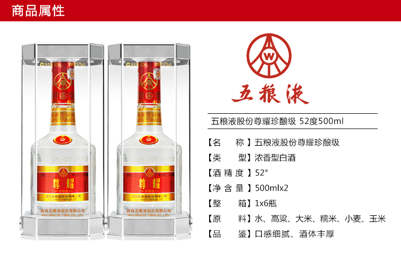 五粮液股份出品 尊耀 珍酿级 52度500ml*2   浓香型白酒