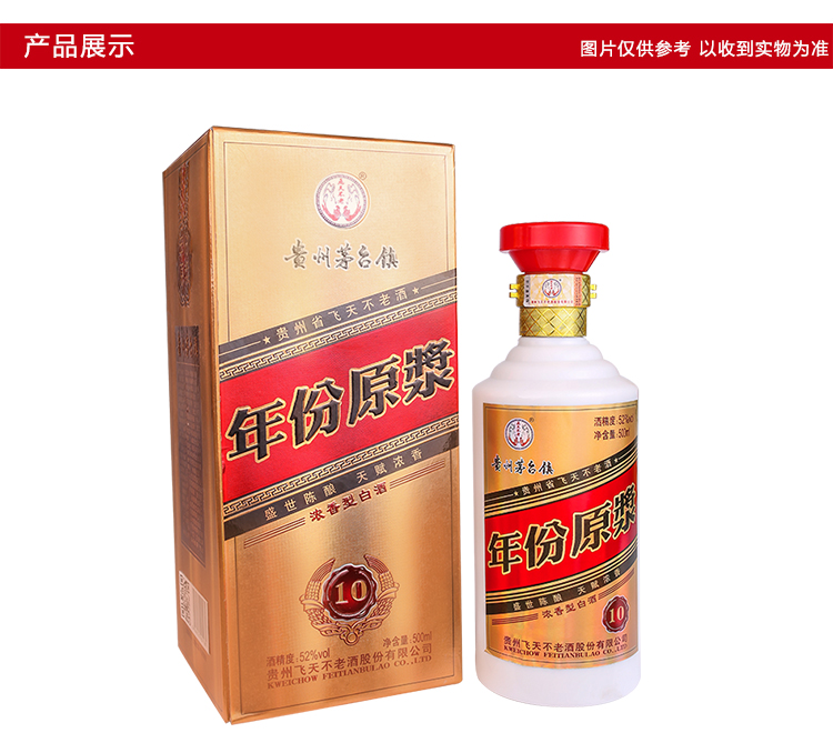 茅台镇 飞天不老年份原浆酒 52度500ml*6整箱 浓香型白酒