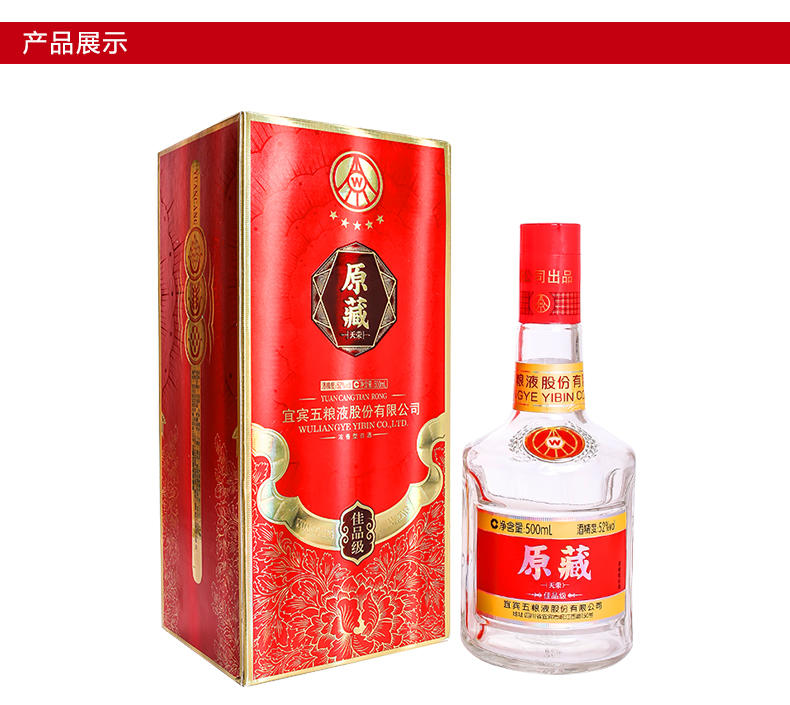 五粮液股份公司 原藏52度 500ml*2 浓香型白酒