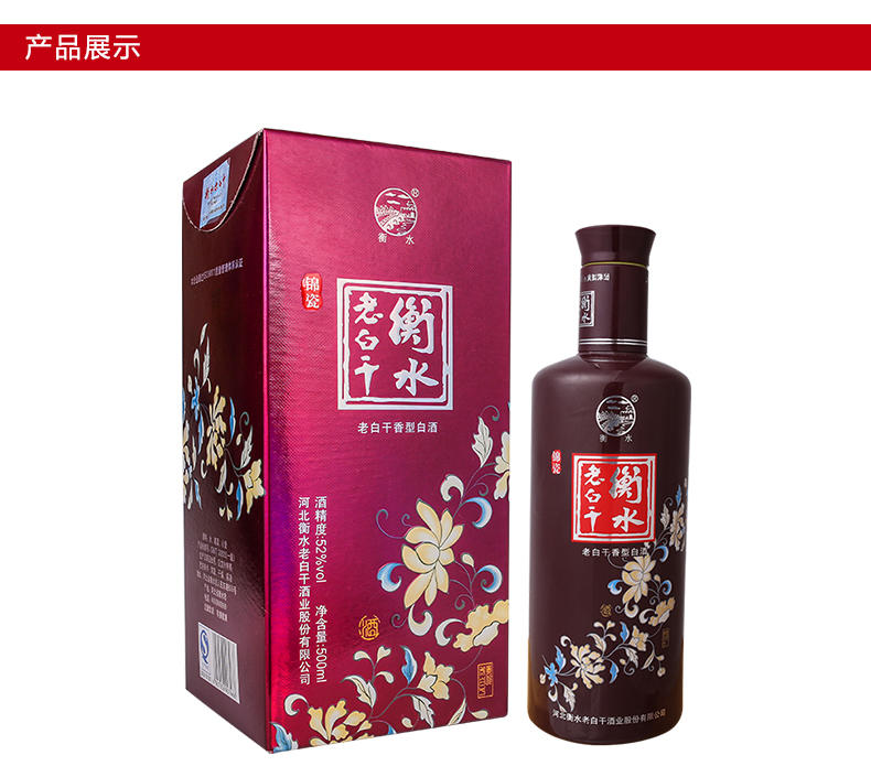 衡水老白干锦瓷 52度 500ml*6 老白干香型白酒