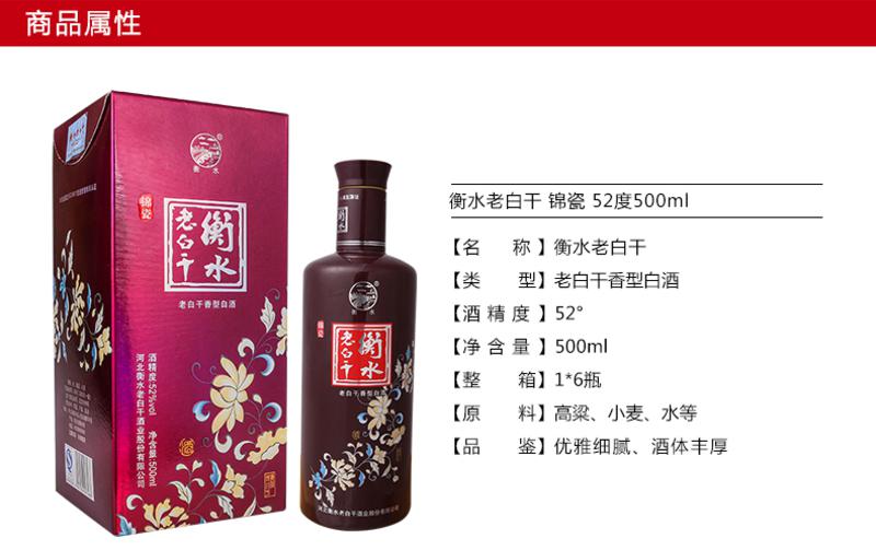 衡水老白干锦瓷 52度 500ml*6 老白干香型白酒