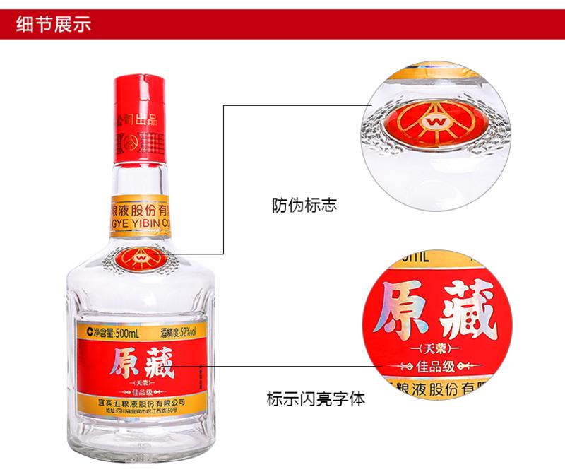 五粮液股份公司 原藏52度 500ml*2 浓香型白酒