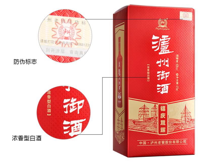 泸州老窖泸州御酒 42度 福庆双辉 475ml 浓香型白酒