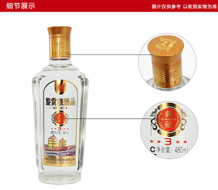 泸州老窖 鉴赏级酒品 典藏3年 52度480ml*6 整箱装 浓香型白酒