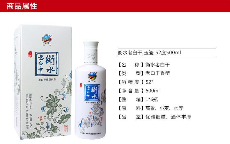 衡水老白干玉瓷 52度 500ml  老白干香型白酒