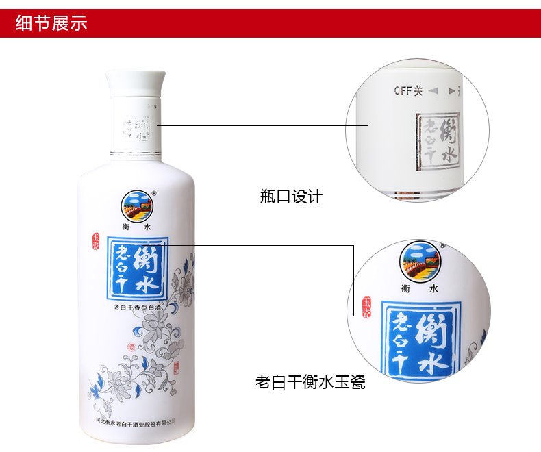 衡水老白干玉瓷 52度 500ml  老白干香型白酒