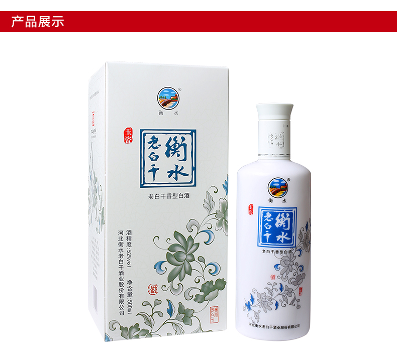 衡水老白干玉瓷 52度 500ml  老白干香型白酒