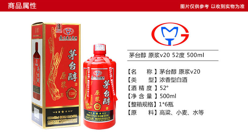 贵州茅台集团 茅台醇 原浆v20 52度 带杯装 500ml*6 浓香型白酒