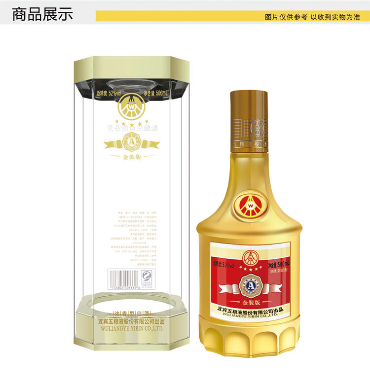 52度 五粮液股份 A级金装版 500ml 浓香型白酒