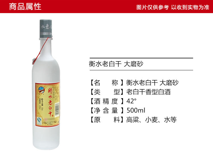 42度 衡水老白干 大磨砂 500ml 老白干香型白酒