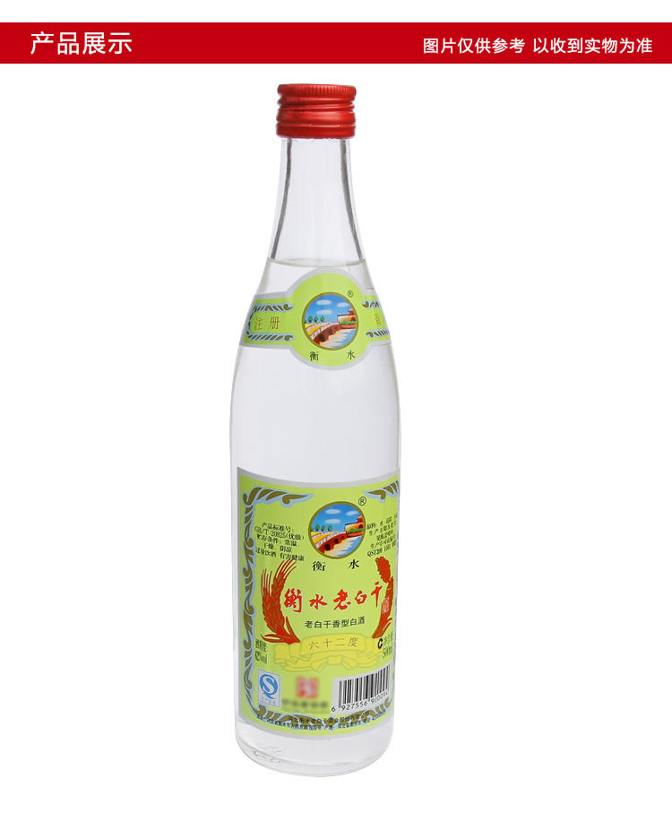 62度 衡水老白干 绿标 500ml*12 整箱 老白干香型白酒