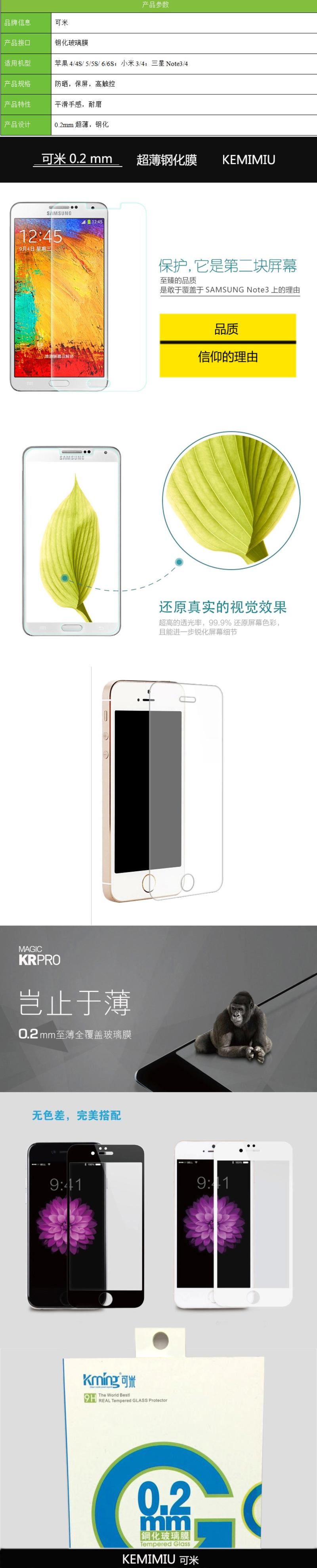 可米 iPhone6 Plus 超薄钢化玻璃贴膜