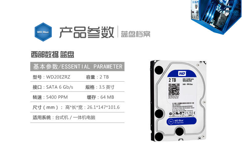 组装电脑专用 西部数据 WD20EZRZ 2TB蓝盘台式组装电脑西数机械硬盘