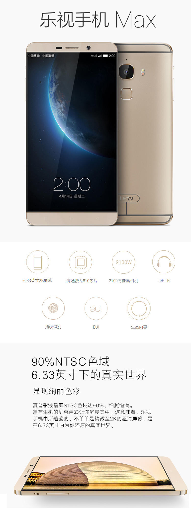 乐视 Letv 乐MAX (X900+) 全网通 移动联通电信4G手机 金色 64G 套装送钢化膜