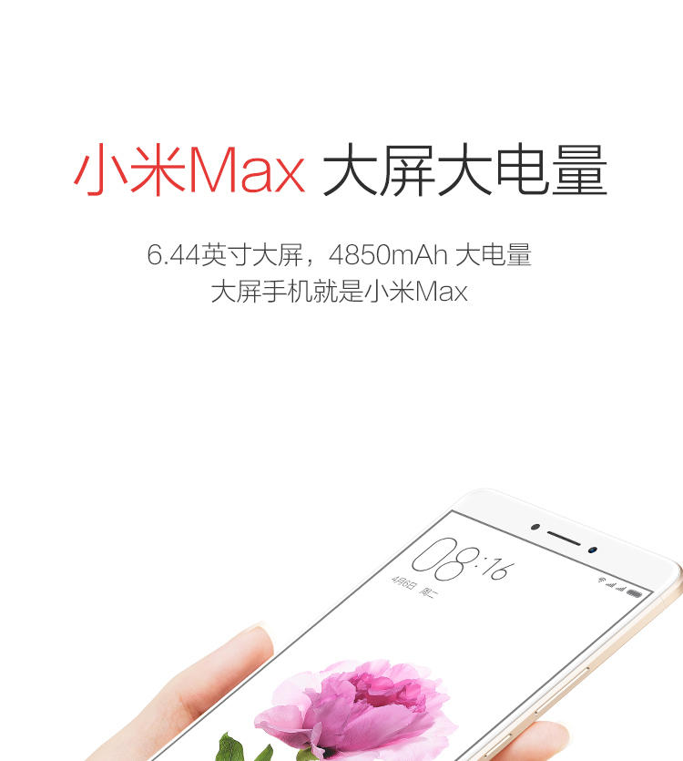 小米 小米Max 全网通 移动联通电信4G手机 银色 32G 套装送钢化膜