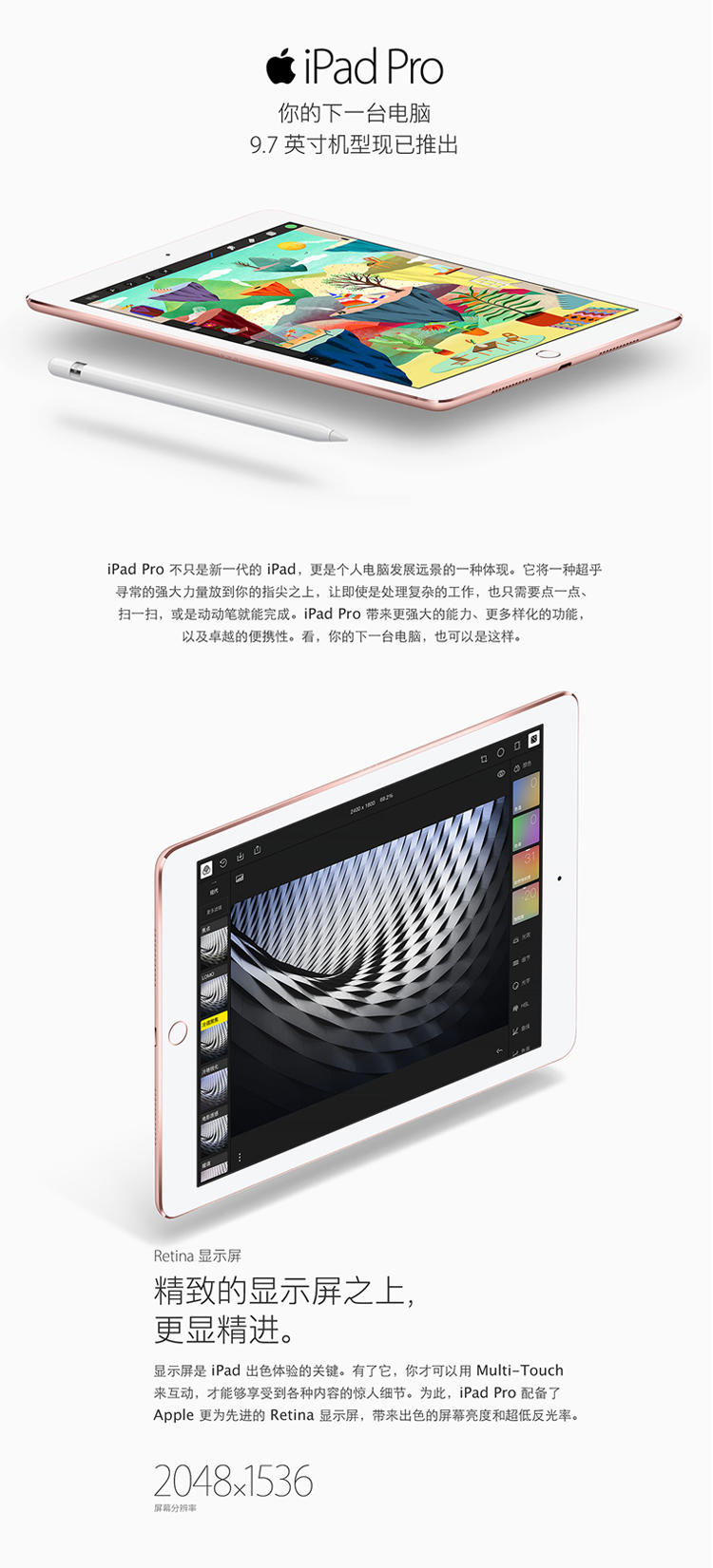 苹果 Apple iPad Pro 9.7英寸版 128G WLAN机型 玫瑰金色