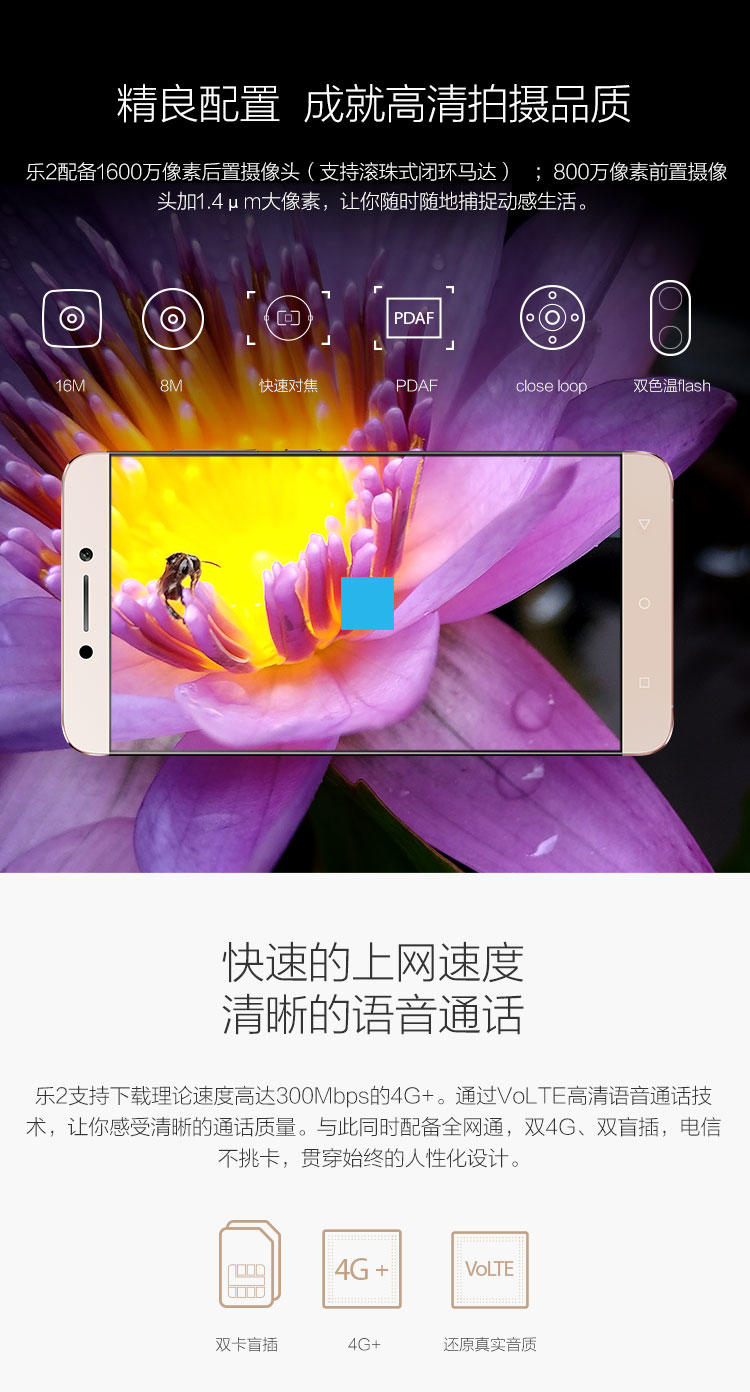 乐视 Letv 乐2 (X620) 全网通 移动联通电信4G手机 金色 32G 套装送钢化膜