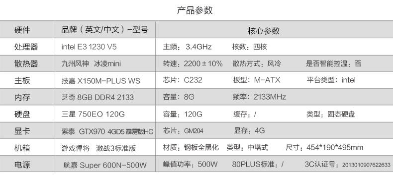 台式组装电脑主机 E3 1230 V5/GTX970/8G内存/120G固态硬盘