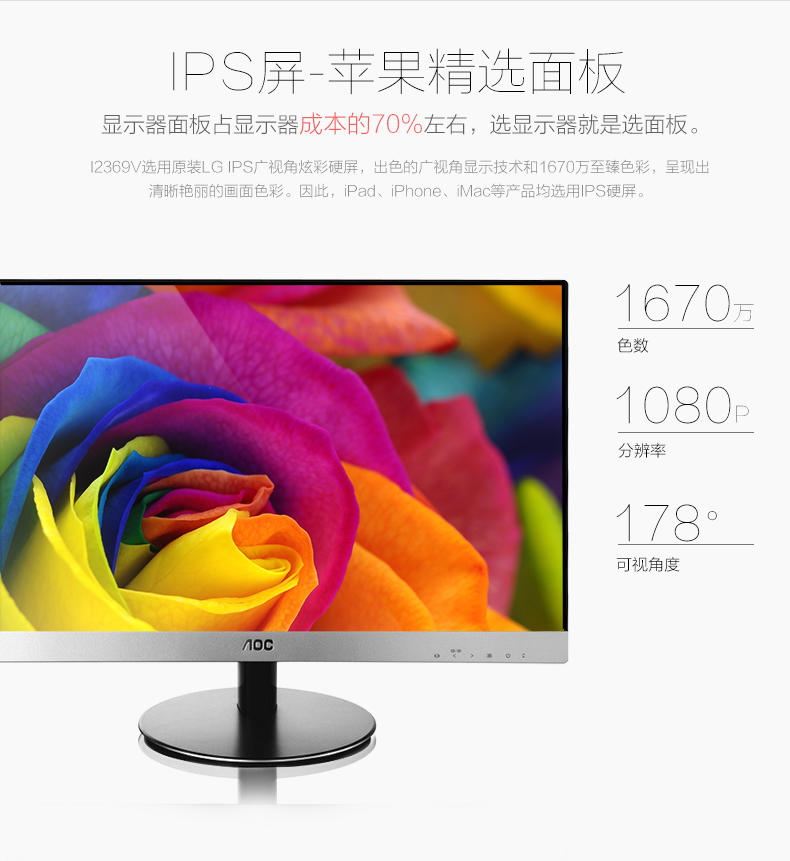 AOC I2369V 23英寸 IPS屏幕超窄边框液晶电脑显示器