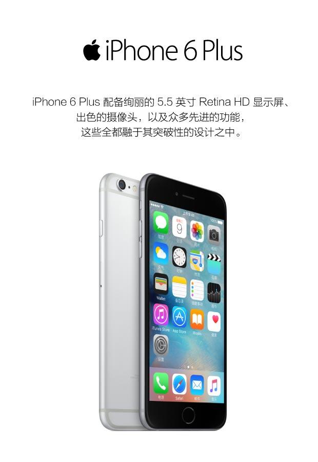 苹果 Apple iPhone6 Plus(A1524)移动联通电信4G手机银色16G 套装送钢化膜