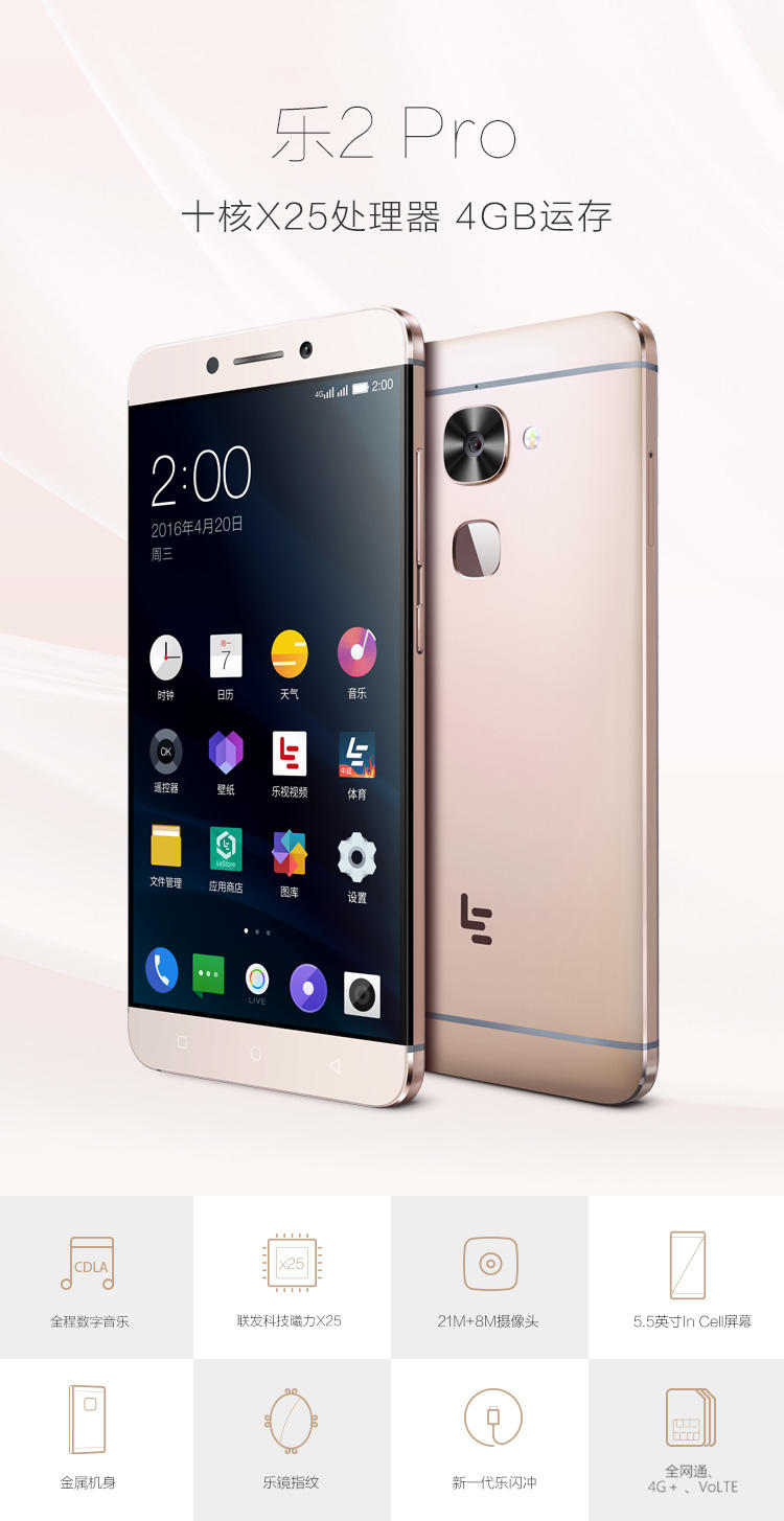 乐视 Letv 乐2 PRO (X625) 全网通 移动联通电信4G手机 金色 32G 套装送钢化膜