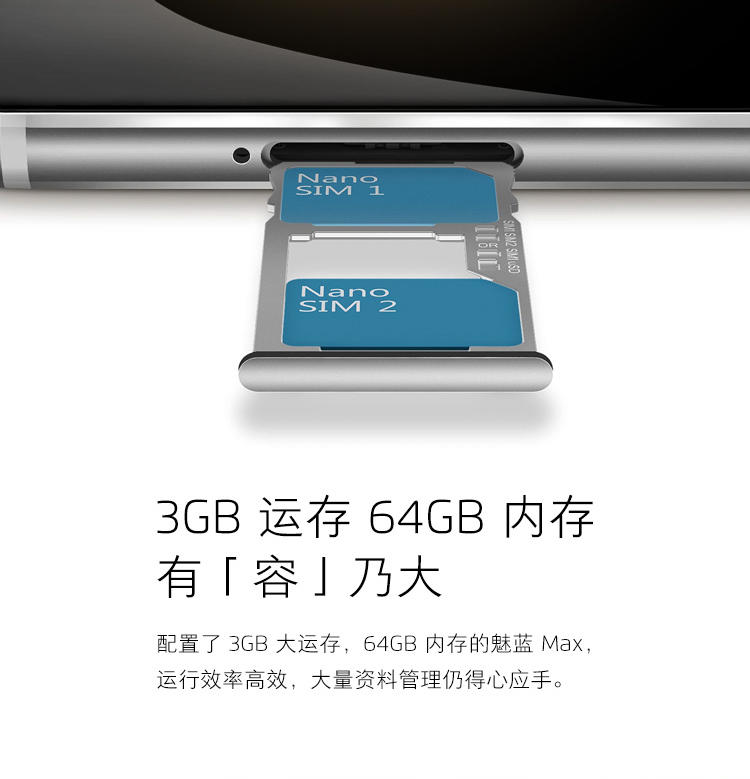 魅族 魅蓝MAX 全网通版 移动联通电信4G手机 64G 银色 套装送钢化膜