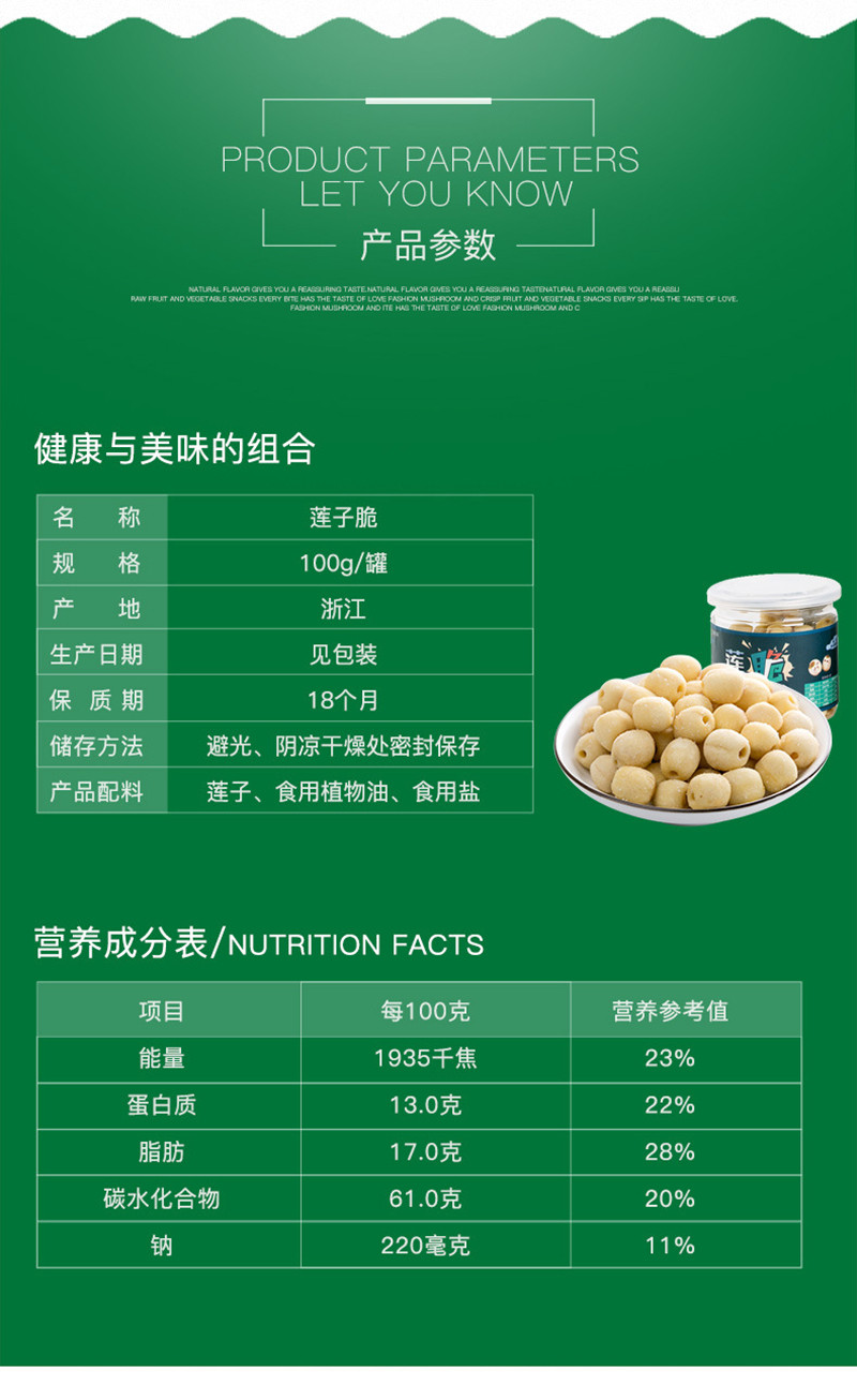 【丽水振兴馆】咏林 莲子 脆 100g*3 真空低温油浴脱水 锁定营养成分