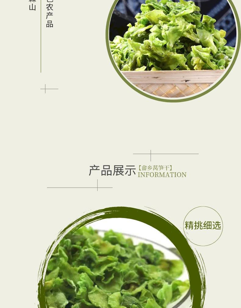 丽水山耕 莴笋干 400g 家宴袋装 天然无色素