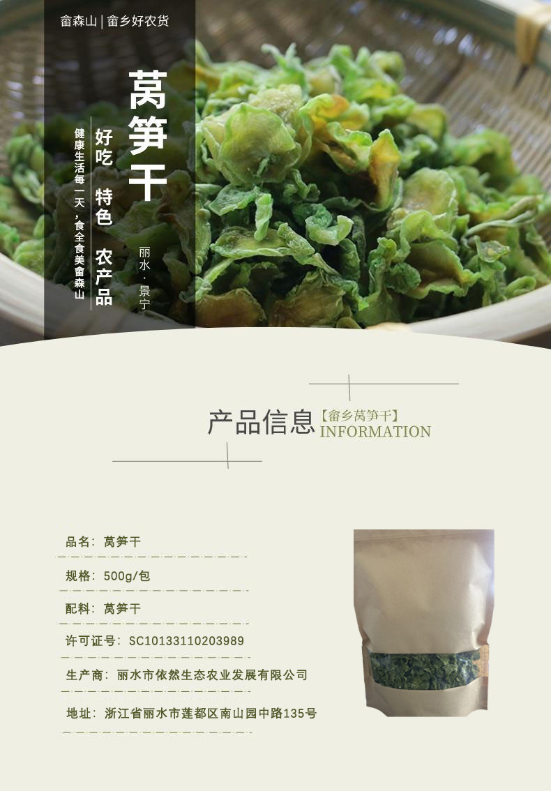 丽水山耕 莴笋干 400g 家宴袋装 天然无色素