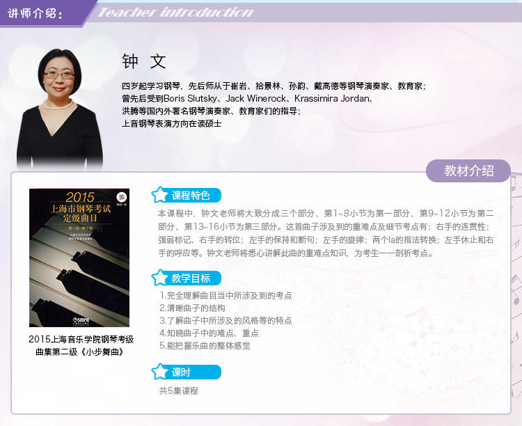 2015上海音乐学院钢琴考级曲集第二级《小步舞曲》