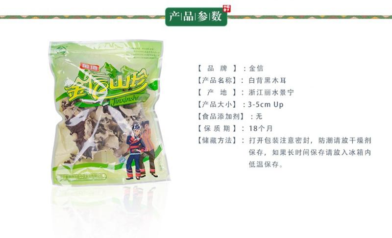 金信 白背黑木耳 100g 包邮