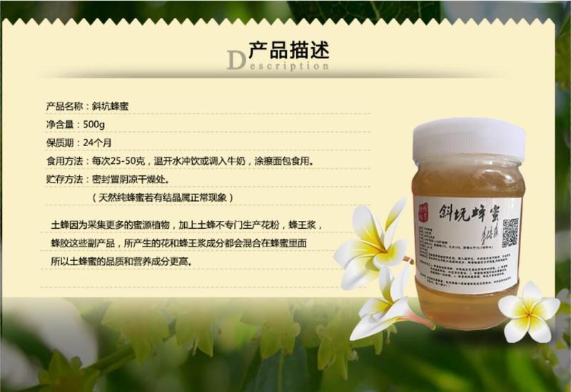 【邮助力农品】【包邮】景宁畲乡斜坑蜂蜜”来自深山里的馈赠500g