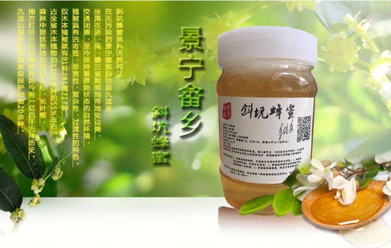 【邮助力农品】【包邮】景宁畲乡斜坑蜂蜜”来自深山里的馈赠500g